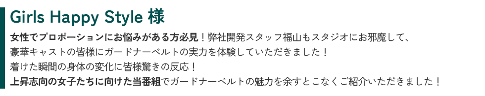 ガードナーベルト【公式サイト】- 最後にたどり着く腰楽ベルト