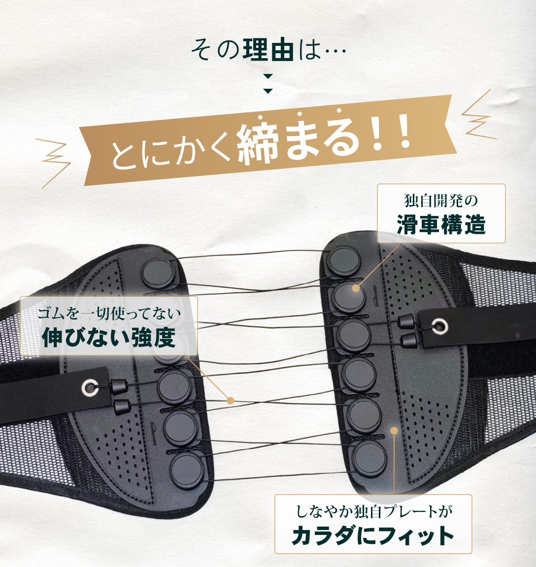 その理由は…とにかく締まる!