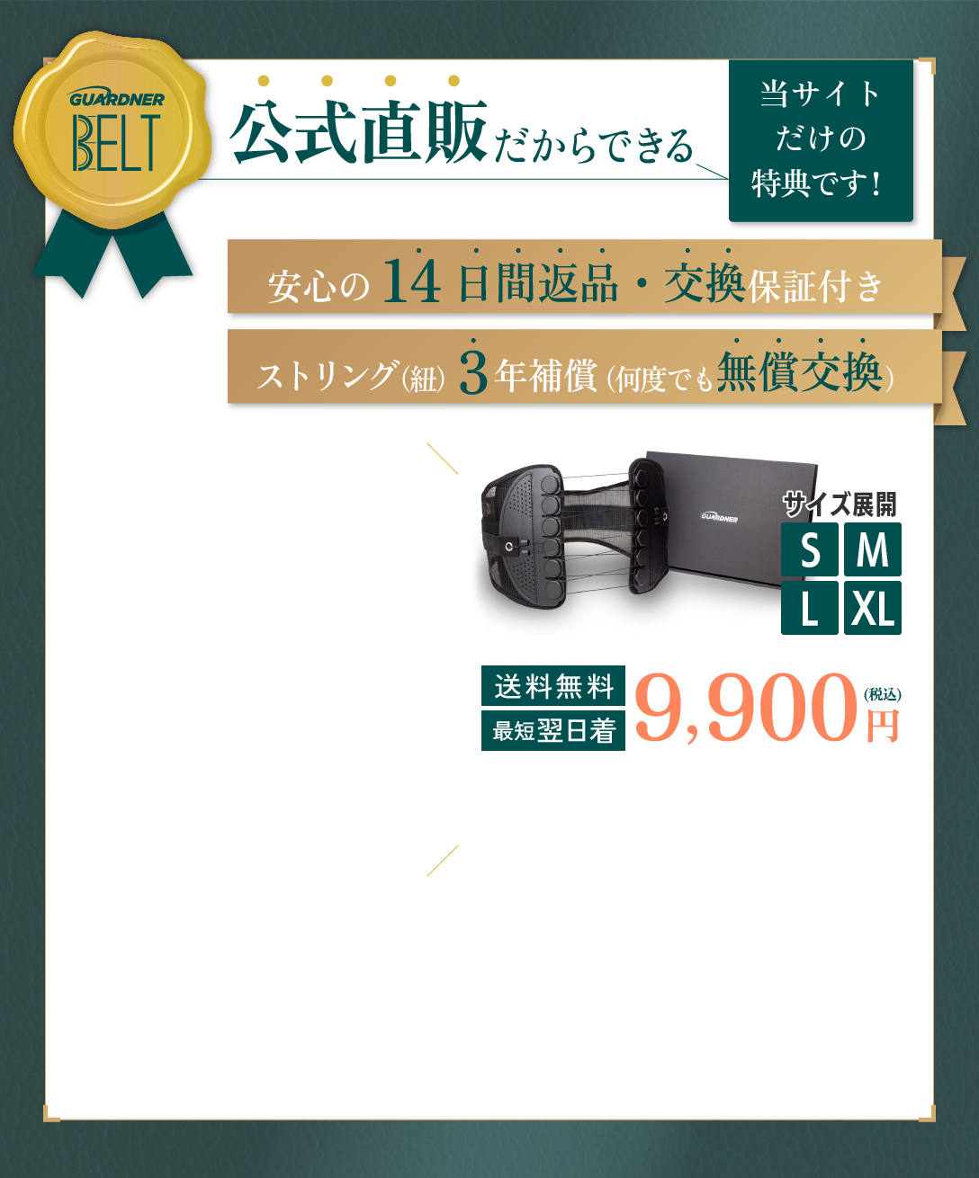 オリジナル ガードナーベルト GUARDNER Mサイズ BELT 矯正用品・補助 