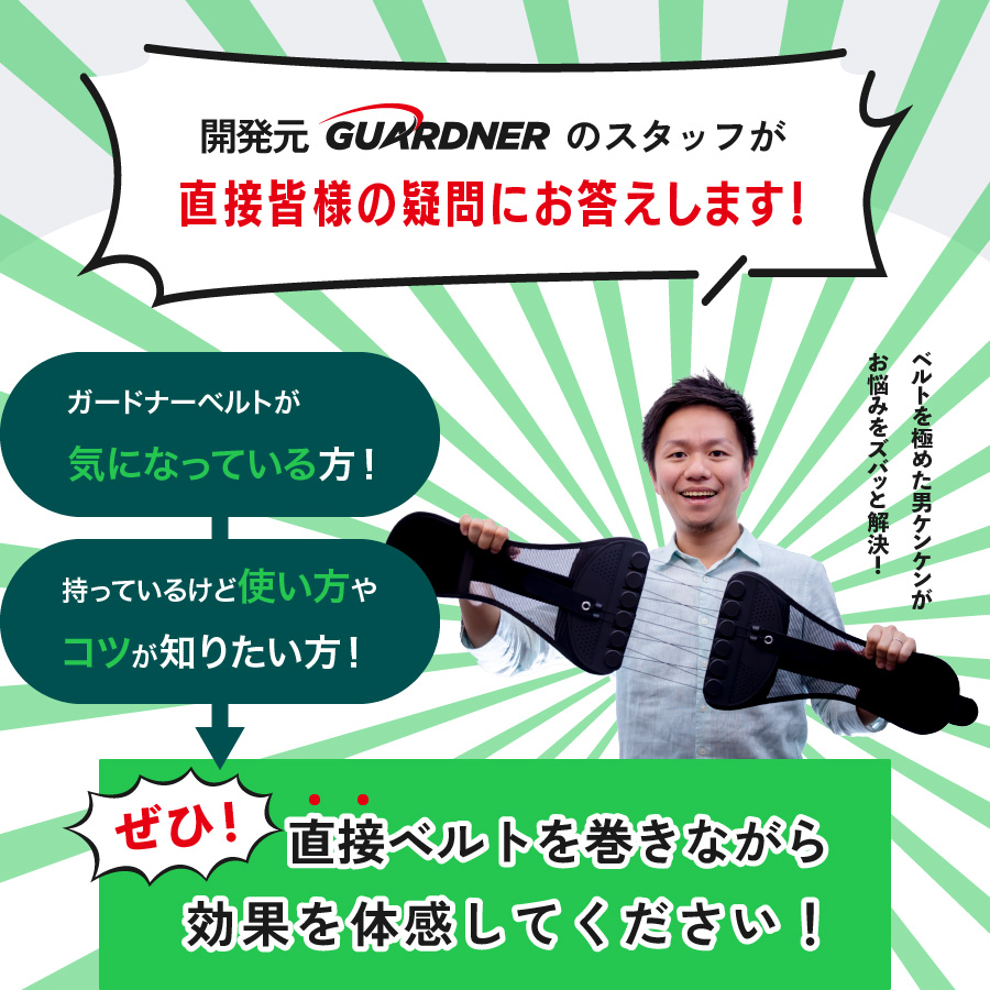 開発元GUARDNERのスタッフが直接皆様の疑問にお答えします！