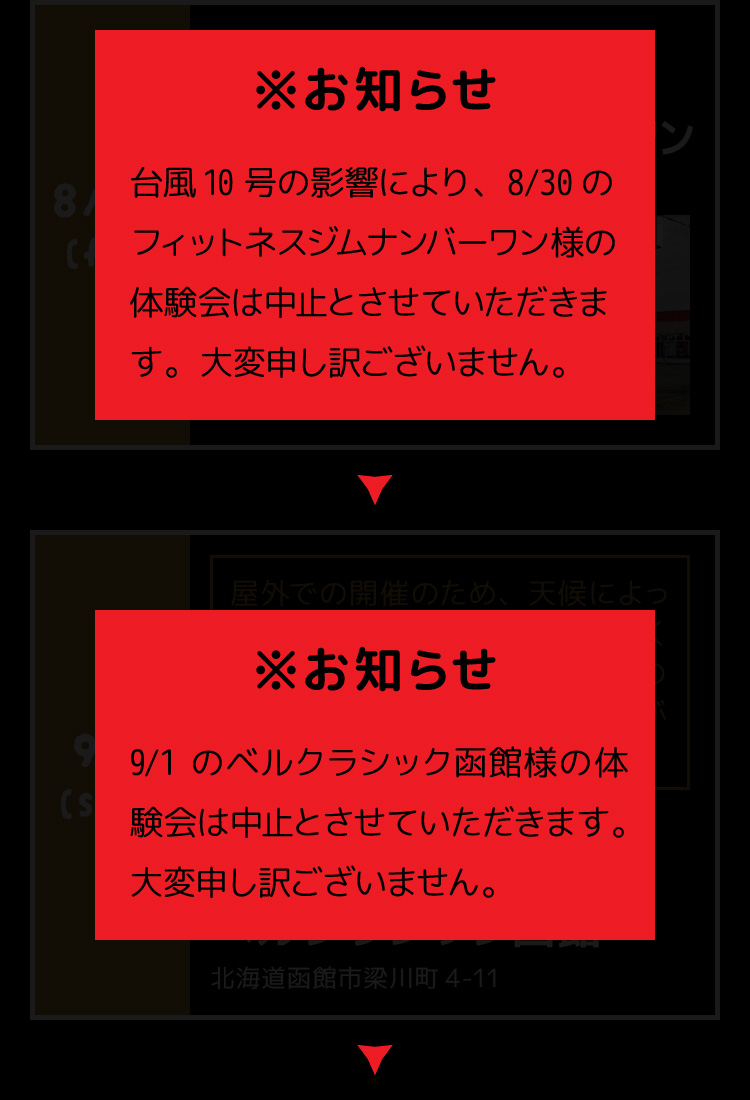 ガードナーベルト体験会 全国出張ツアー