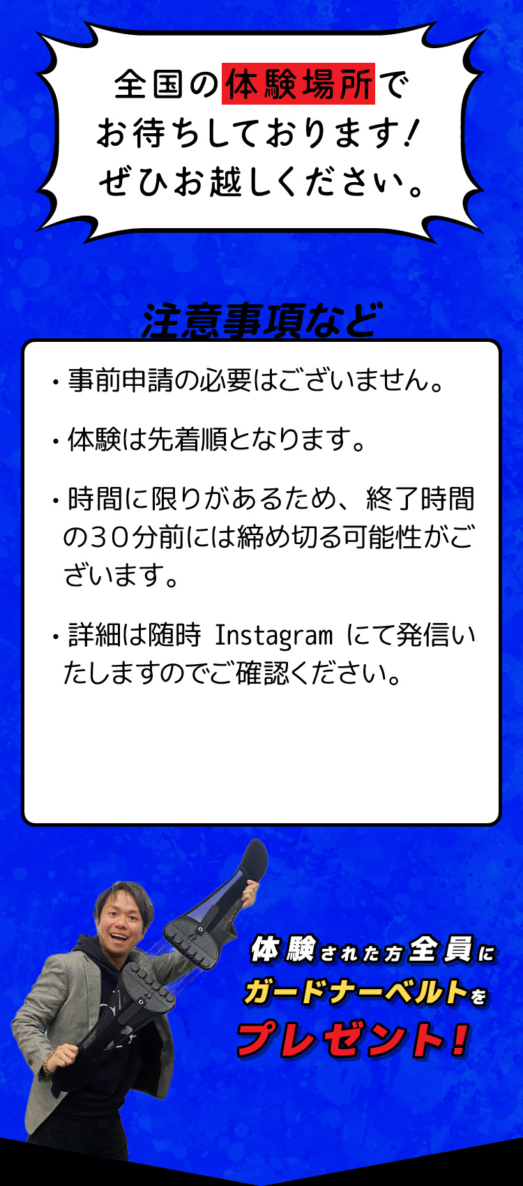 ガードナーベルト体験会 全国出張ツアー