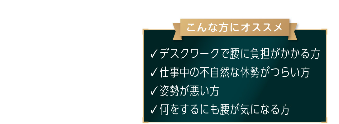 巻く位置は「骨盤にかかる腰」