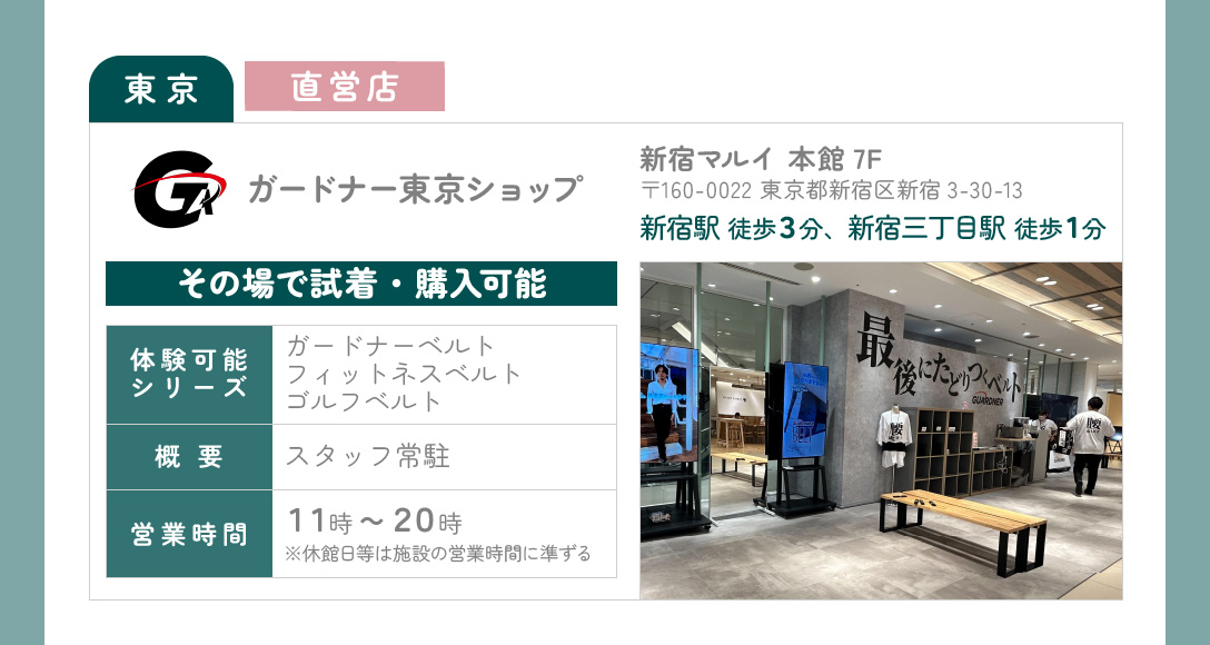 ガードナー東京ショップ