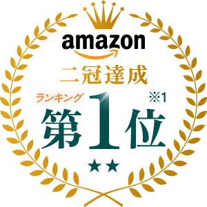 アマゾン 第1位