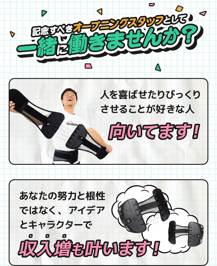 ガードナーショップのオープニングスタッフを募集！