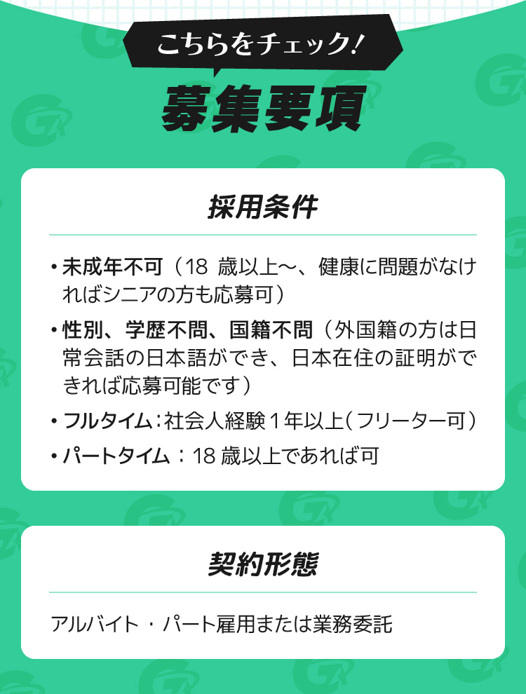 ガードナーショップのオープニングスタッフを募集！