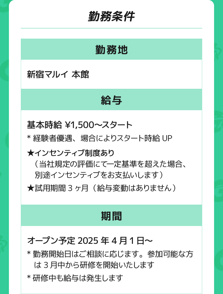 ガードナーショップのオープニングスタッフを募集！