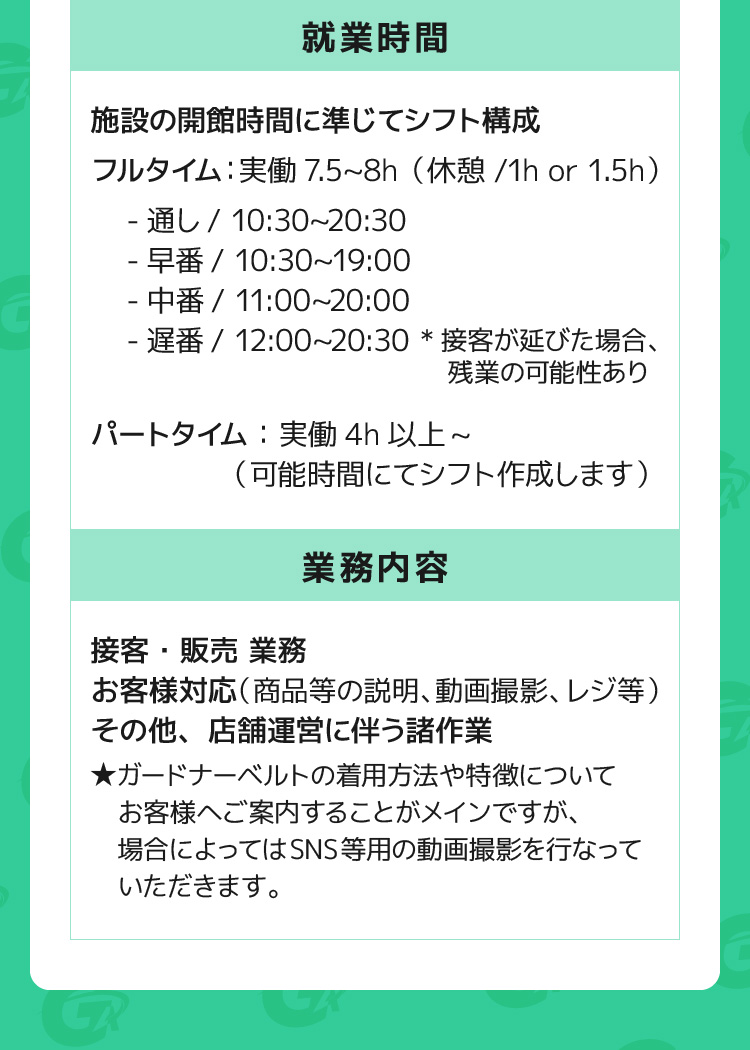 ガードナーショップのオープニングスタッフを募集！